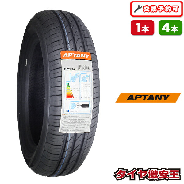 楽天市場】【タイヤ交換可能】155/65R14 2026年製造 新品サマータイヤ