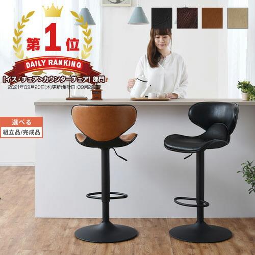 楽天市場】【期間限定！15%OFF】 カウンター チェア おしゃれ 背もたれ