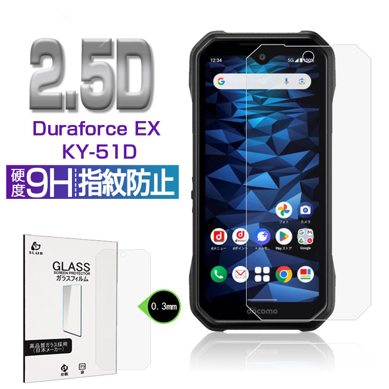 楽天市場】DuraForce EX KY-51D 強化ガラス保護フィルム DuraForce EX