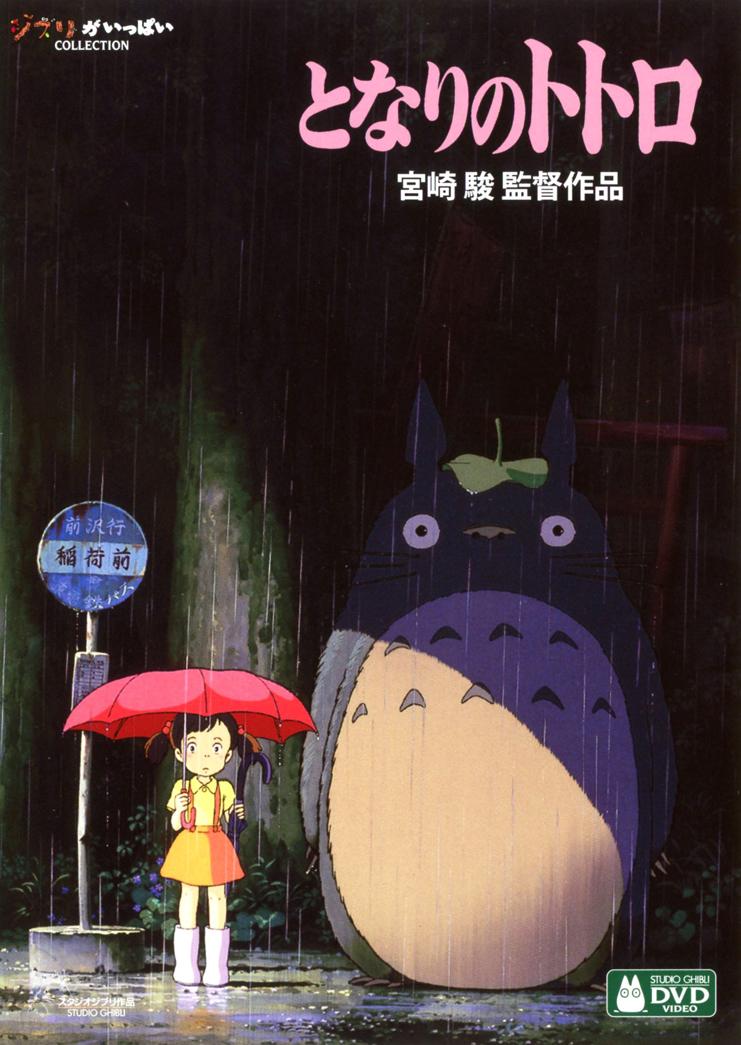 楽天市場】トトロ dvd プレイヤーの通販