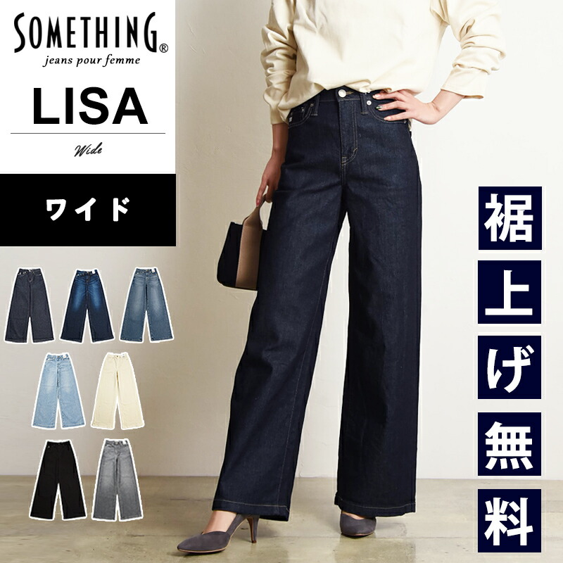楽天市場】【ワイドフレア】サムシング SOMETHING LISA リサ ワイド