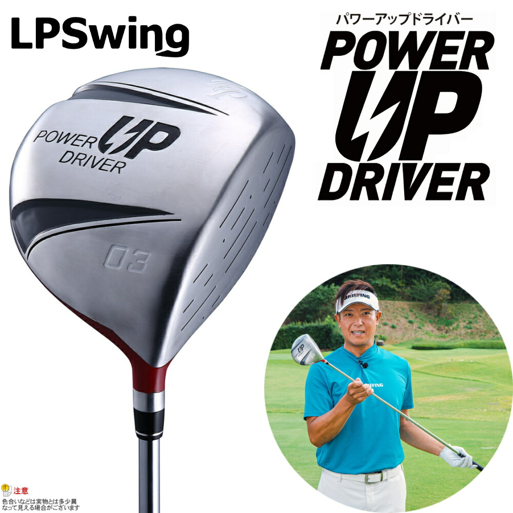 楽天市場】LP Swing POWER UP DRIVER（パワーアップドライバー