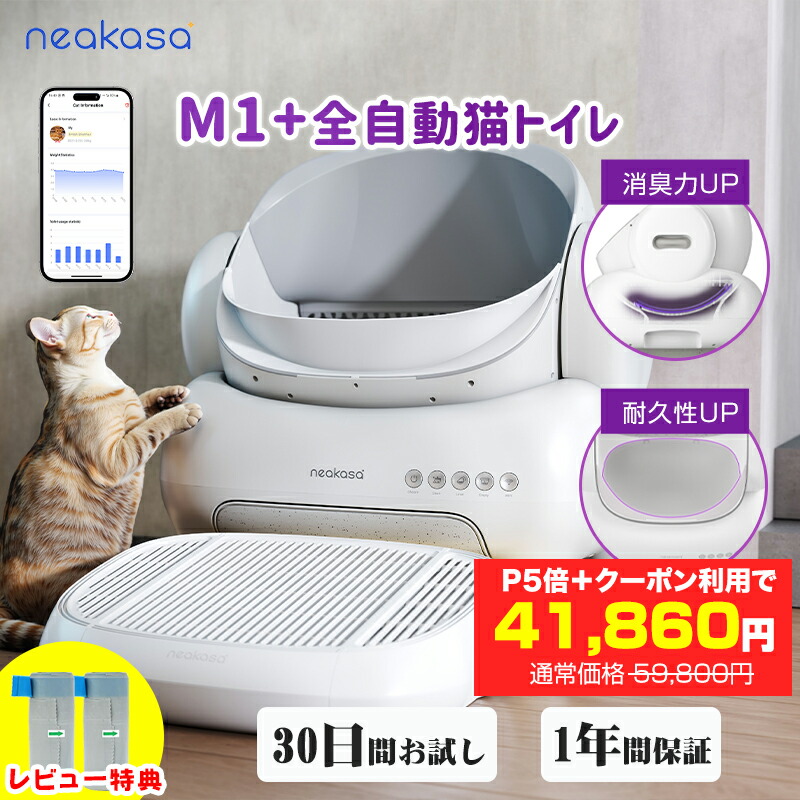楽天市場】スーパーSALE P5倍＋クーポン利用で41,860円 Neakasa M1