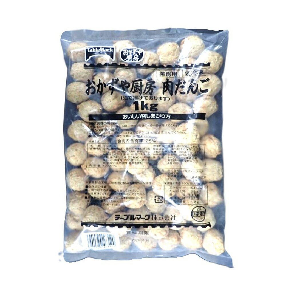 楽天市場】TM おかずや厨房 肉だんご 1kg 1袋 : プロの食材 GET MARKET