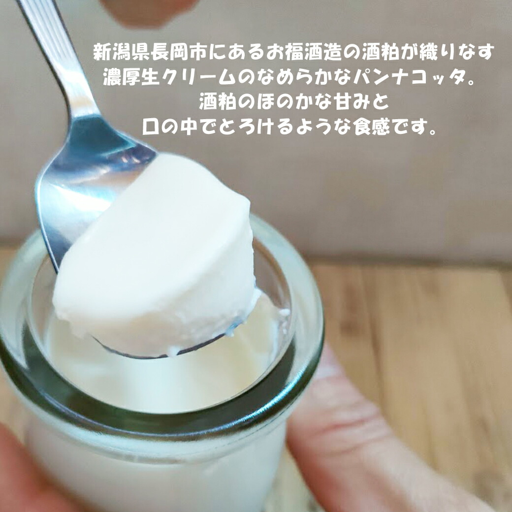 楽天市場】お福酒造 酒粕パンナコッタ 6個 （冷凍） 御歳暮 正月 年始