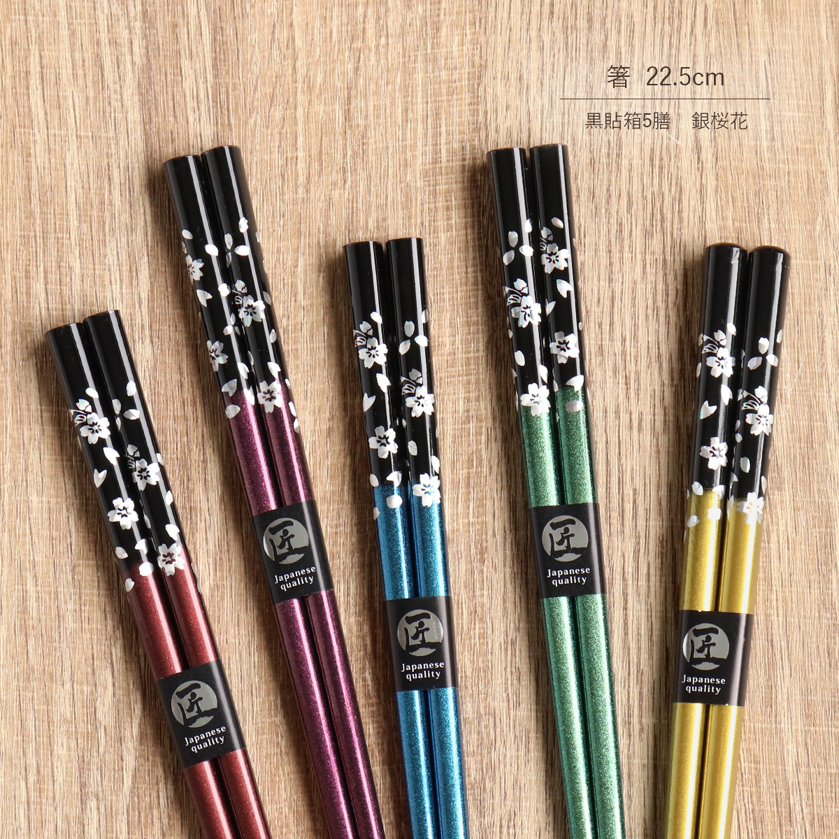楽天市場】食洗機対応 抗菌 箸 黒貼箱 5膳 セット 銀桜花 田中箸店 全5