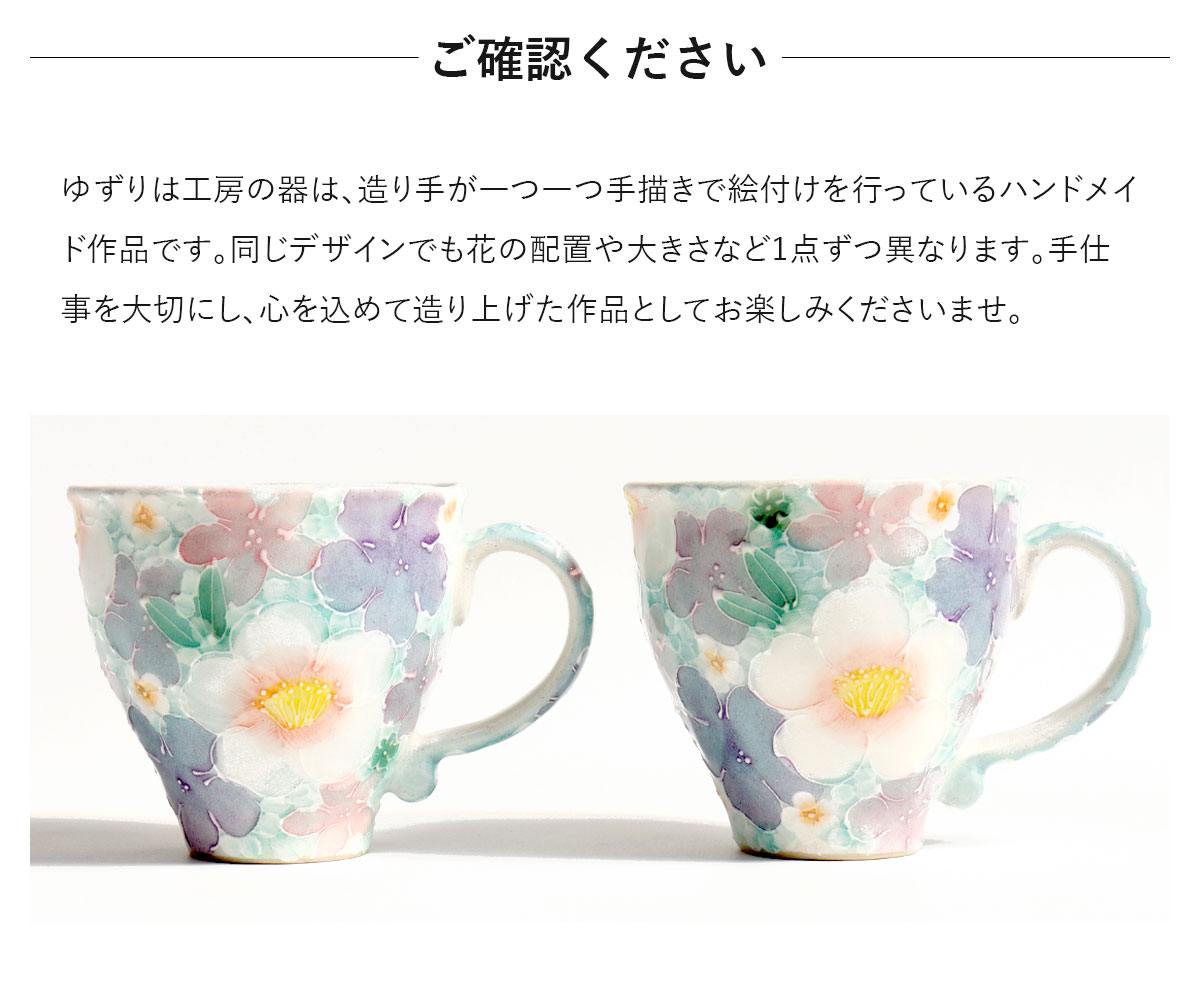 楽天市場】湯呑 ゆずりは 工房 紅彩花間取 湯飲 単品 コップ 花柄