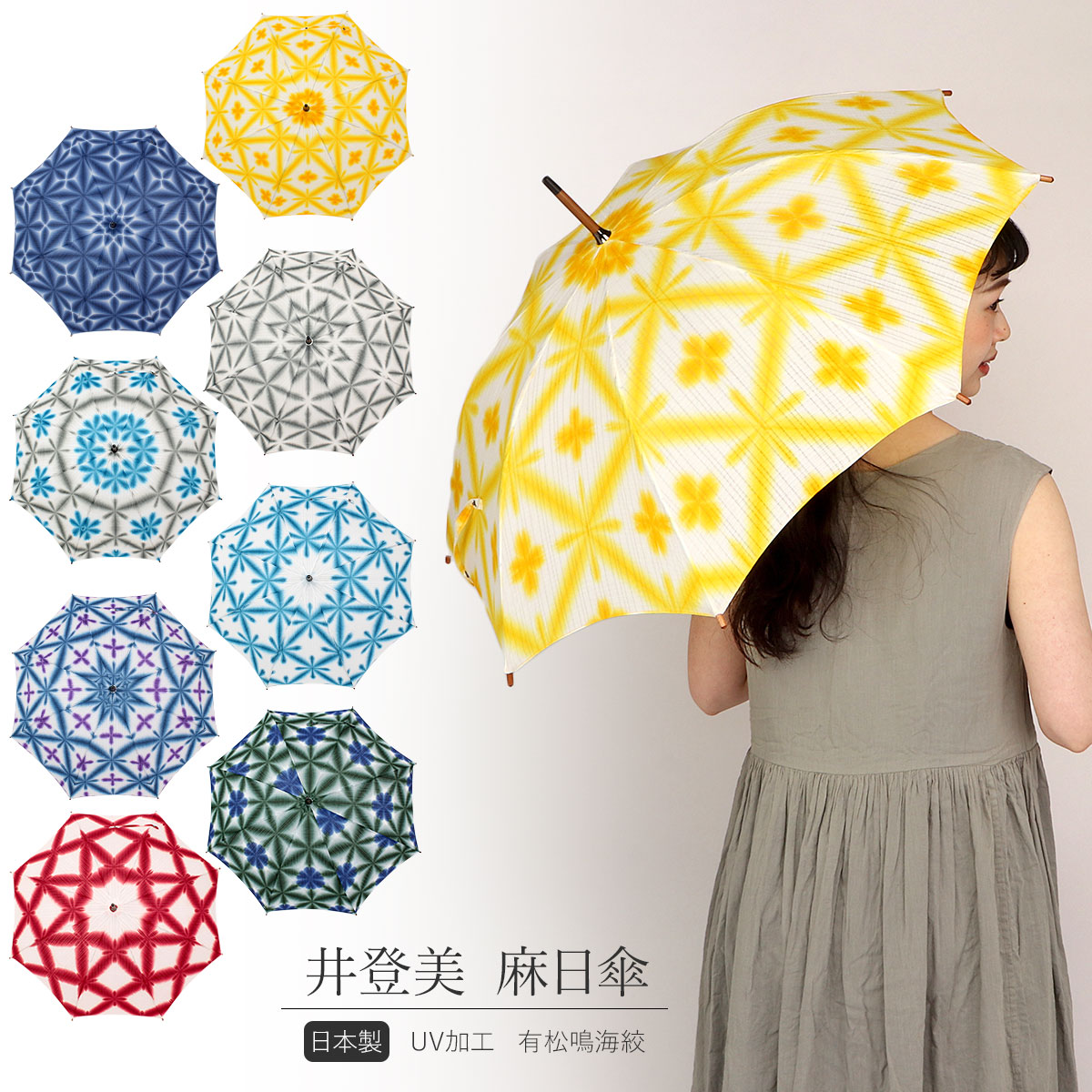 楽天市場】スーパーSALE特価！日傘 長傘 麻 井登美 雪花絞り 有松鳴海