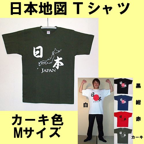 楽天市場】日本のおみやげTシャツ日本地図Tシャツ カーキ色 x 白M