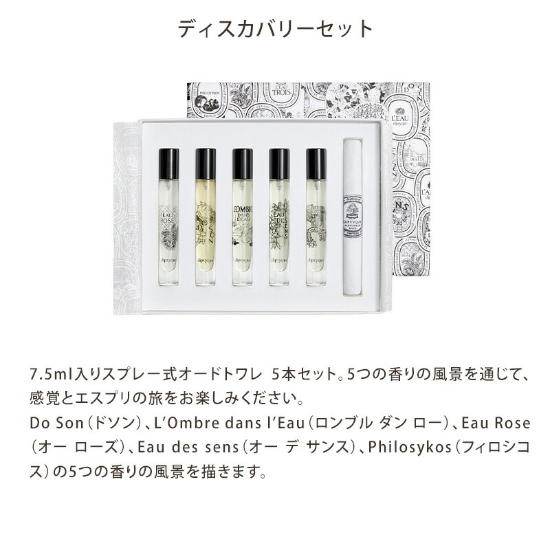 楽天市場】DIPTYQUE ディプティック 香水 ディスカバリーセット