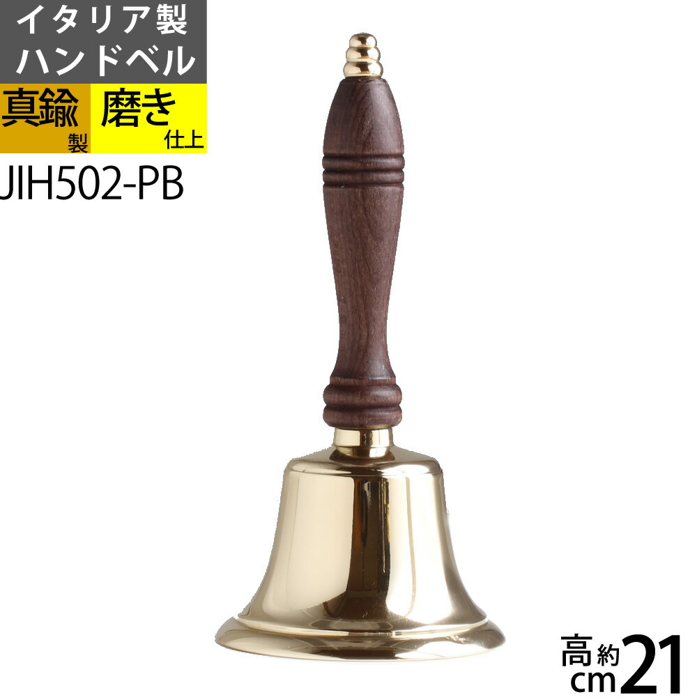 楽天市場】ハンド ベル ウッド Mイタリア製真鍮雑貨ハンドベル木製