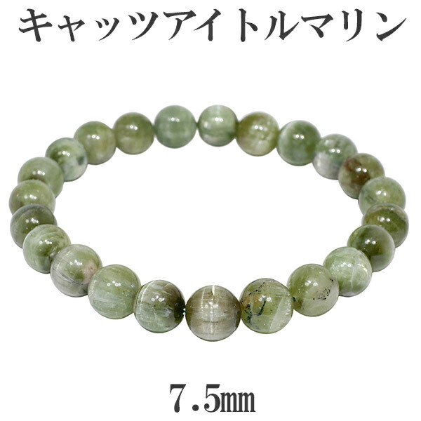 楽天市場】グリーン キャッツアイトルマリン ブラジル産 ブレスレット