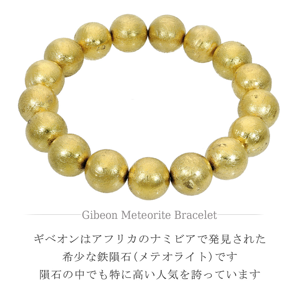 楽天市場】ギベオン 隕石 メテオライト ブレスレット 宝石鑑別書 付き