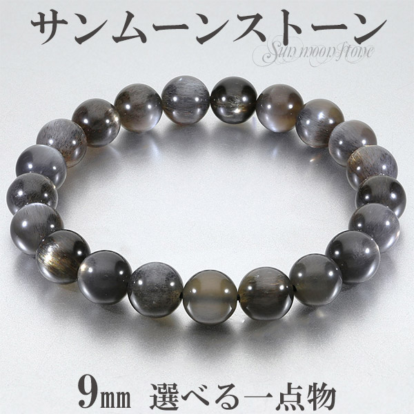楽天市場】ブラックサンムーンストーン タンザニア産 ブレスレット 9mm