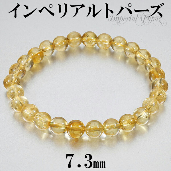 楽天市場】インペリアルトパーズ ブレスレット 7.3mm 18cm メンズM