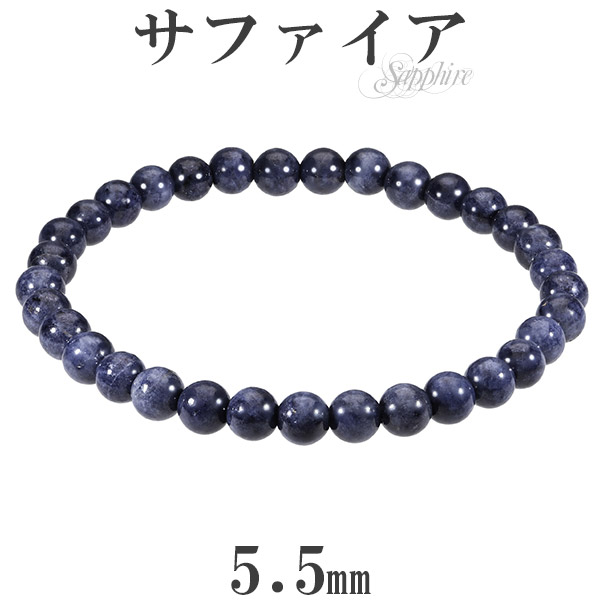 楽天市場】サファイア ブレスレット 5.5mm 16.5〜17.5cm S〜L サイズ