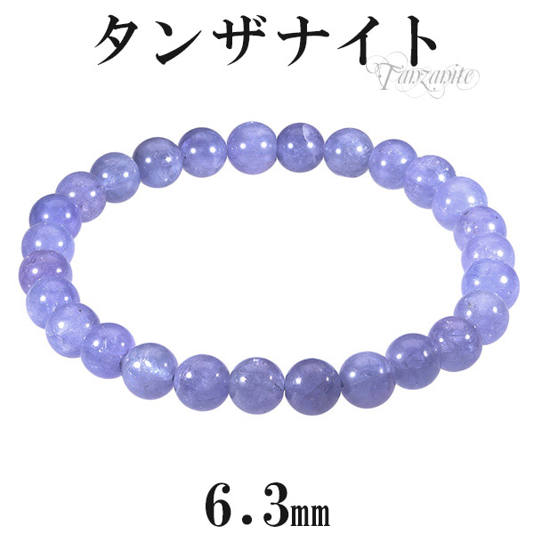 楽天市場】タンザナイト ブレスレット 6.3mm 16.5cm レディースS