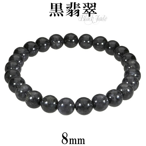 楽天市場】黒翡翠 ブレスレット 8mm 18.5cm〜19.5cm L〜LL サイズ