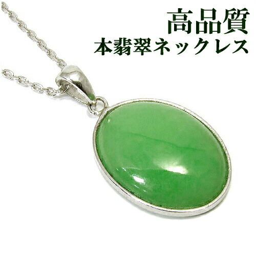 楽天市場】本翡翠 レディース シルバーネックレス 天然石