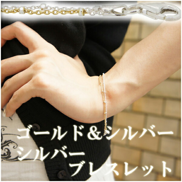 楽天市場】ゴールド シルバー ドットあずき シルバーブレスレット 18cm