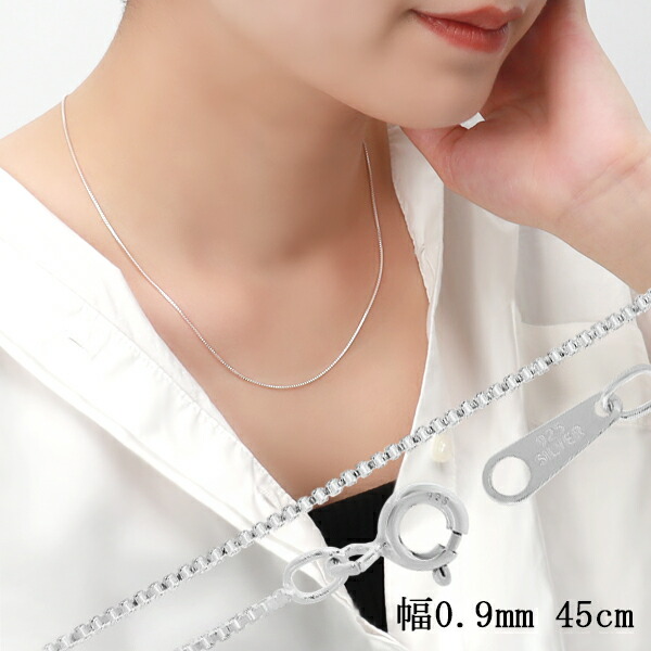 楽天市場】ベネチアンチェーン 幅約0.9mm 45cm シルバー925 シルバー