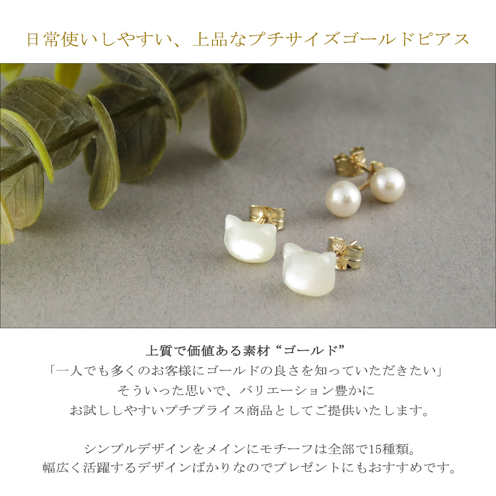 楽天市場】選べる15種類 K10 ゴールド プチ モチーフ ピアス 2P 両耳用
