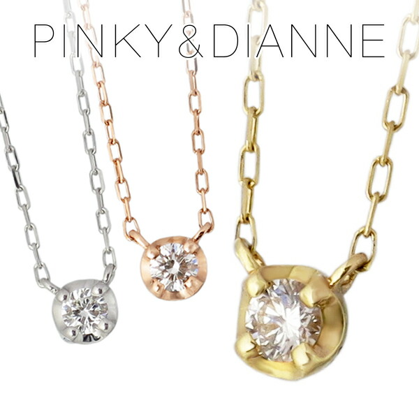 楽天市場】ピンキー&ダイアン 一粒 ダイヤモンド ゴールドネックレス