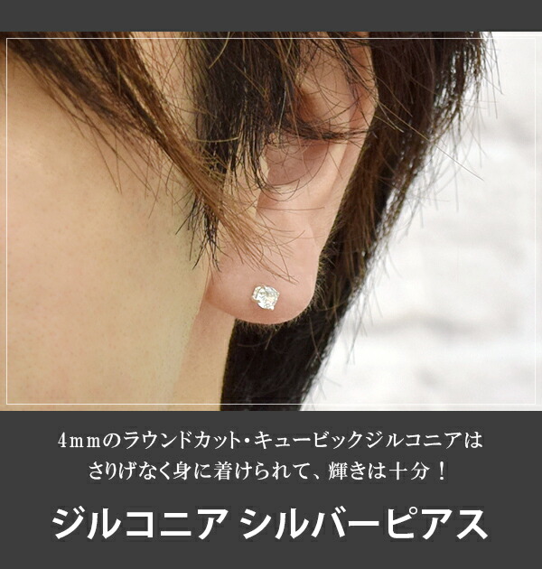楽天市場】4mm ジルコニア スタッズ シルバーピアス 1P スタッドピアス