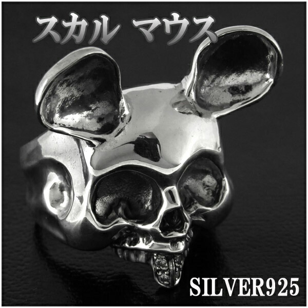 楽天市場】スカル マウス シルバー リング 17〜23号 シルバー