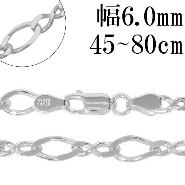 楽天市場】シルバーチェーン ネックレス チェーン 8の字 フィガロ