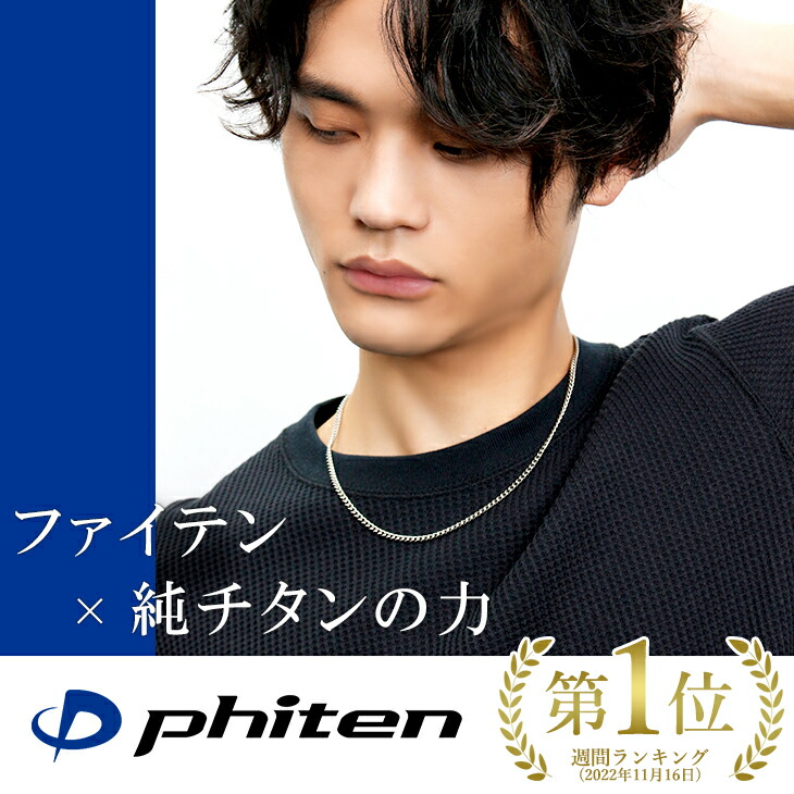 楽天市場】ファイテン 限定品 チタンネックレス 喜平 幅4.4mm 50cm