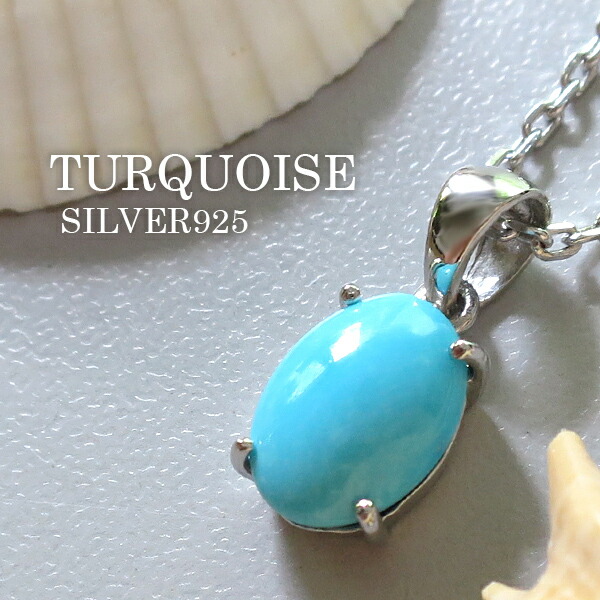 楽天市場】天然ターコイズ トルコ石 シルバーネックレス 天然石