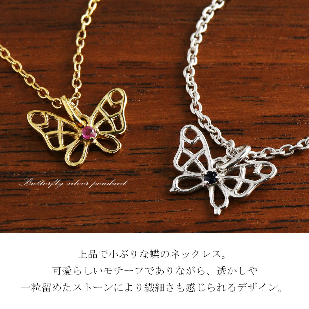 楽天市場】バタフライ シルバー ネックレス 選べるカラー ルビー