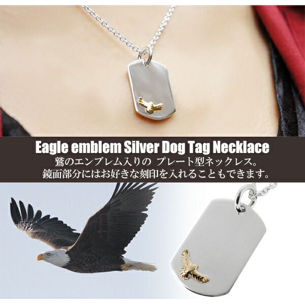 楽天市場】イーグル エンブレム ドッグタグ シルバーネックレス