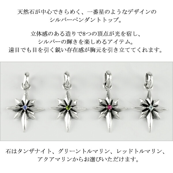 楽天市場】天然石 シャイニングスター シルバー ペンダントトップ