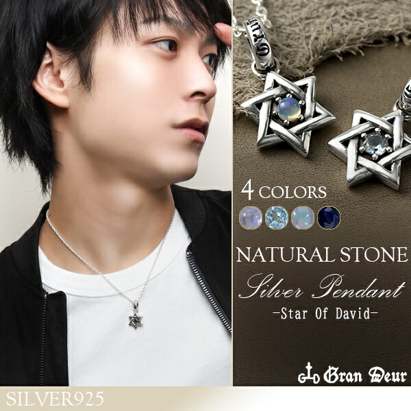 楽天市場】GRAN DEUR ダビデの星 ストーン シルバーネックレス