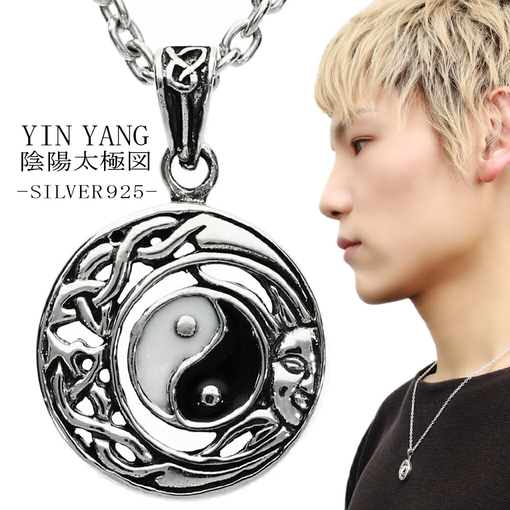 楽天市場】陰陽 太陽 月 シルバー ペンダント ネックレス ペンダント