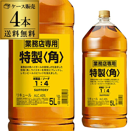 楽天市場】角瓶 5l 4本の通販