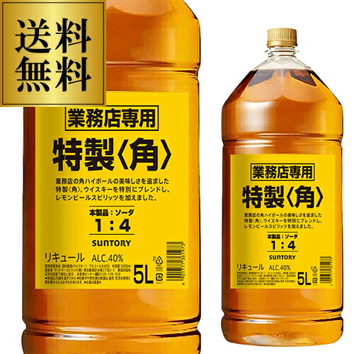 楽天市場】角瓶 5l 4本の通販