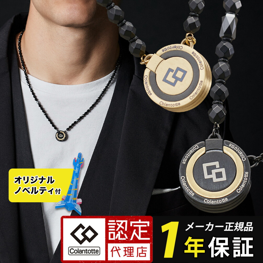 楽天市場】コラントッテ ネックレス ブラックの通販