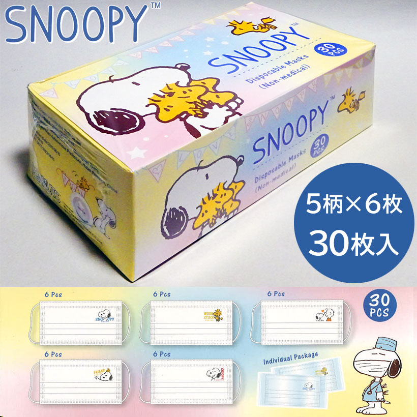 楽天市場】【送料無料】☆粗品進呈中☆スヌーピー3層不織布マスク 少し