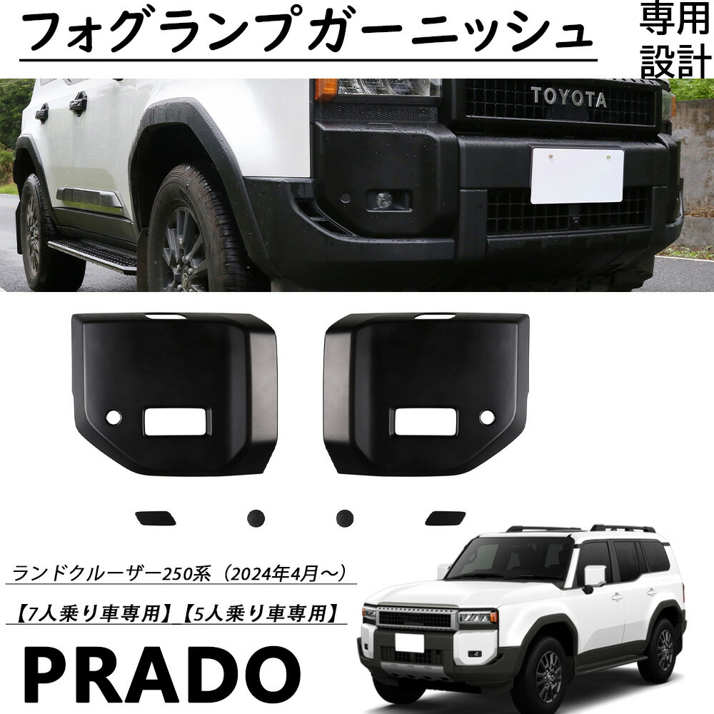 楽天市場】ランドクルーザー 250系 ランクル250 パーツ フォグランプ