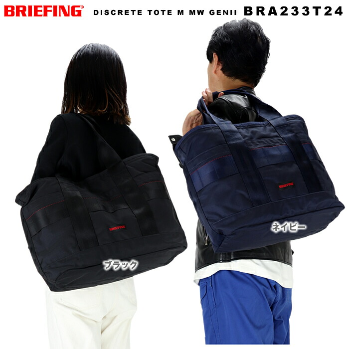 楽天市場】ブリーフィング BRIEFING DISCRETE TOTE M MW GENII トート