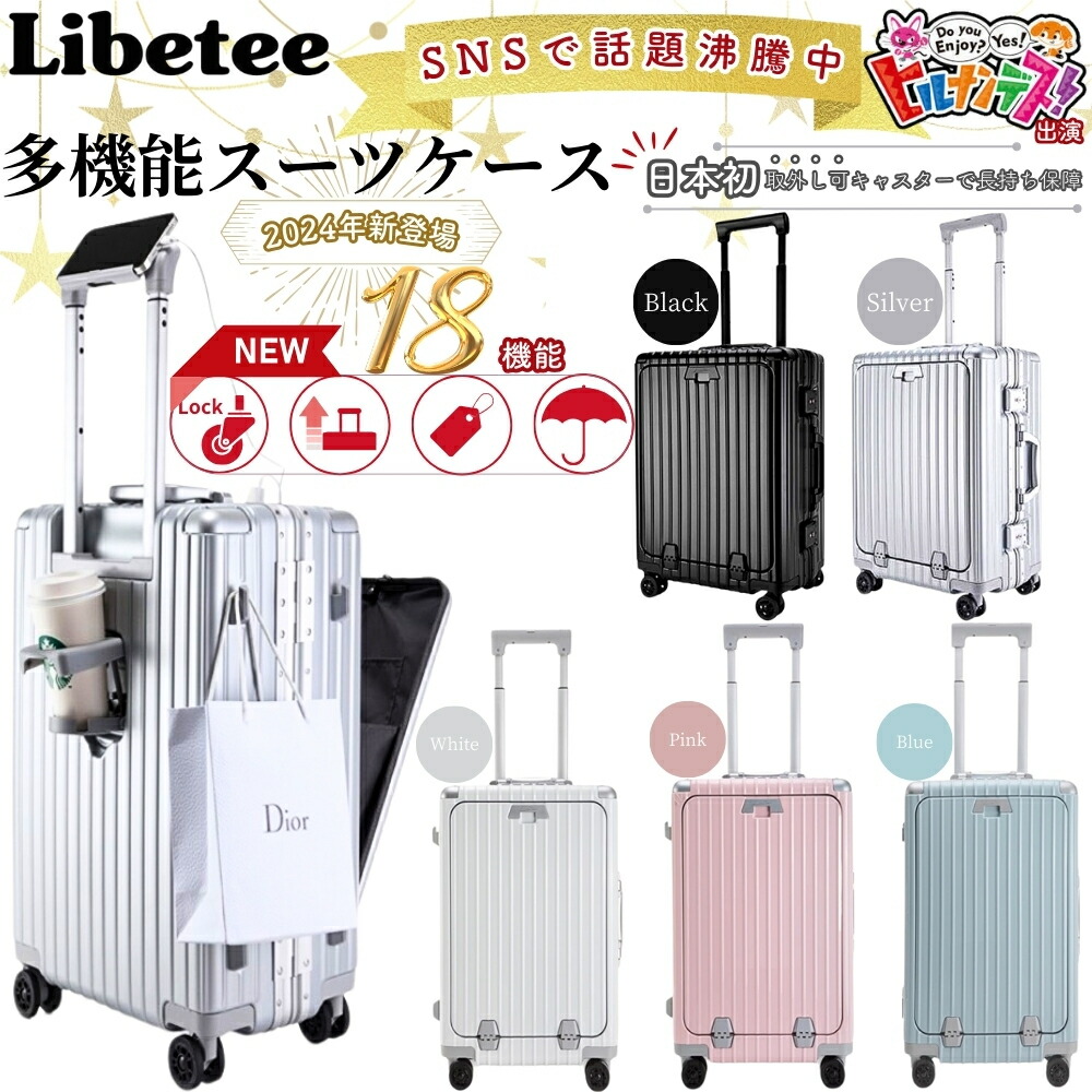 楽天市場】2024新モデル リベティ多機能スーツケース キャリーケース