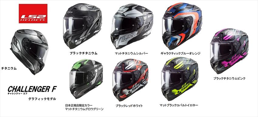 楽天市場】【LS2(エルエスツー)】 SG認証 国内正規品 CHALLENGER F