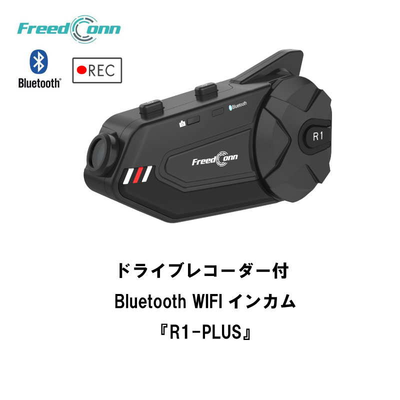 楽天市場】【送料無料】【FreedConn】 バイク用カメラ付インカム R1