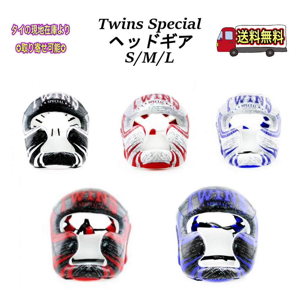 楽天市場】【在庫限り】Twins ツインズ ヘッドギア ヘッドガード S/M/L