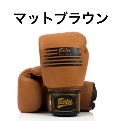 楽天市場】フェアテックスグローブ part1 Fairtex ボクシンググローブ