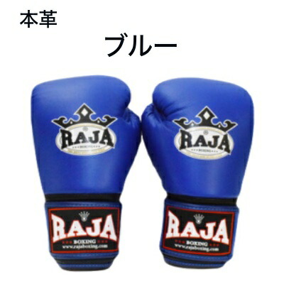 楽天市場】【本革製ハンドメイド】ボクシンググローブ ラジャ シングル