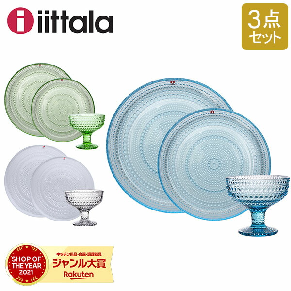 楽天市場】＼店内、SS限定SALE開催中／ イッタラ iittala カステヘルミ